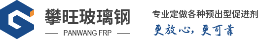 常州攀旺玻璃钢复合材料有限公司